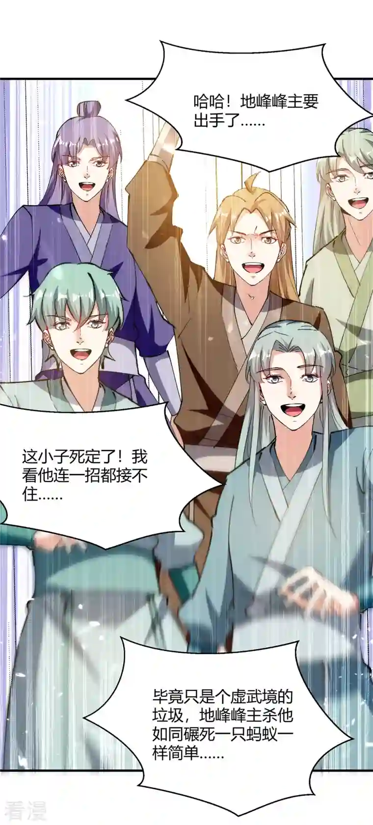 最强升级第336话 井底之蛙