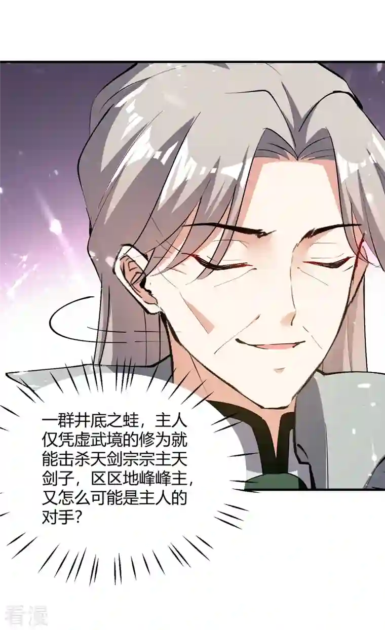 最强升级第336话 井底之蛙