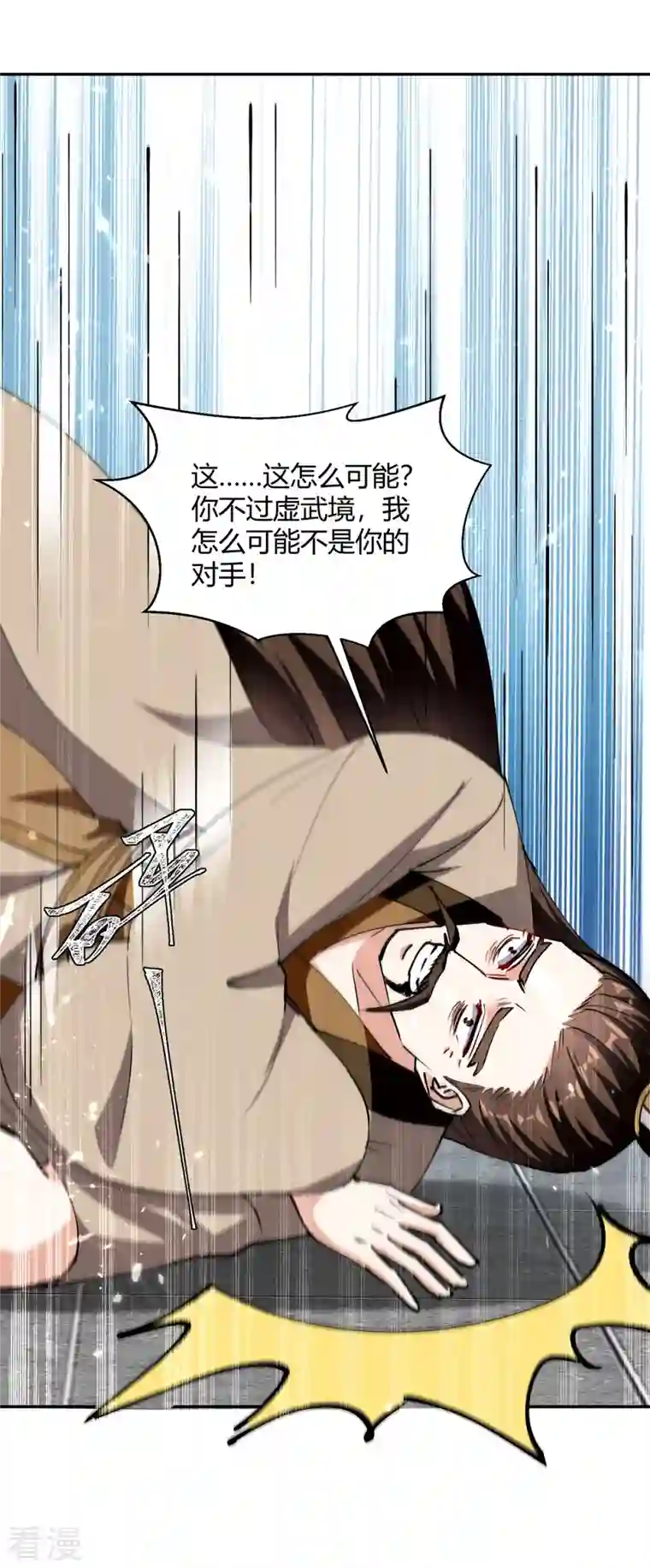 最强升级第336话 井底之蛙