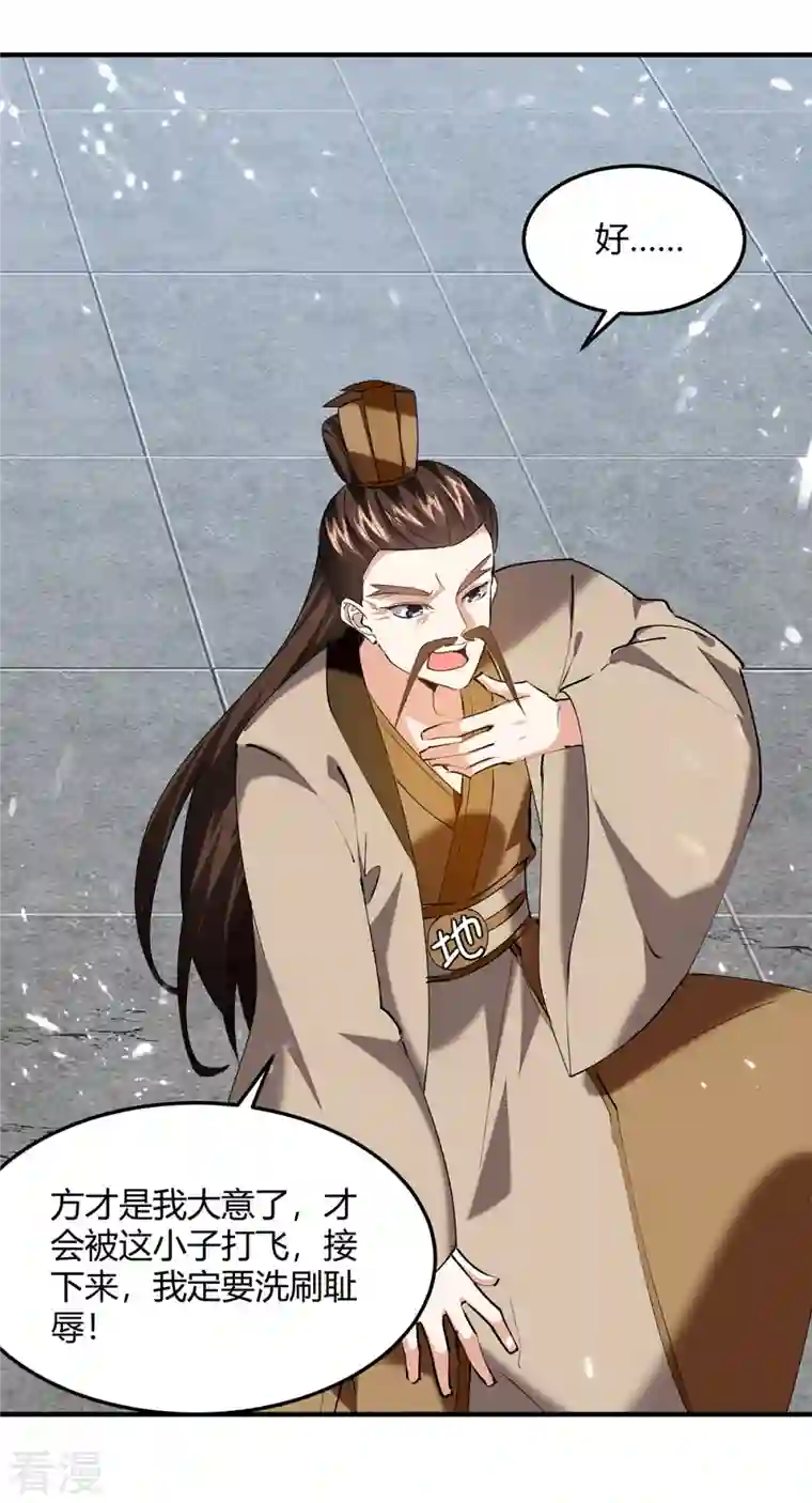 最强升级第336话 井底之蛙