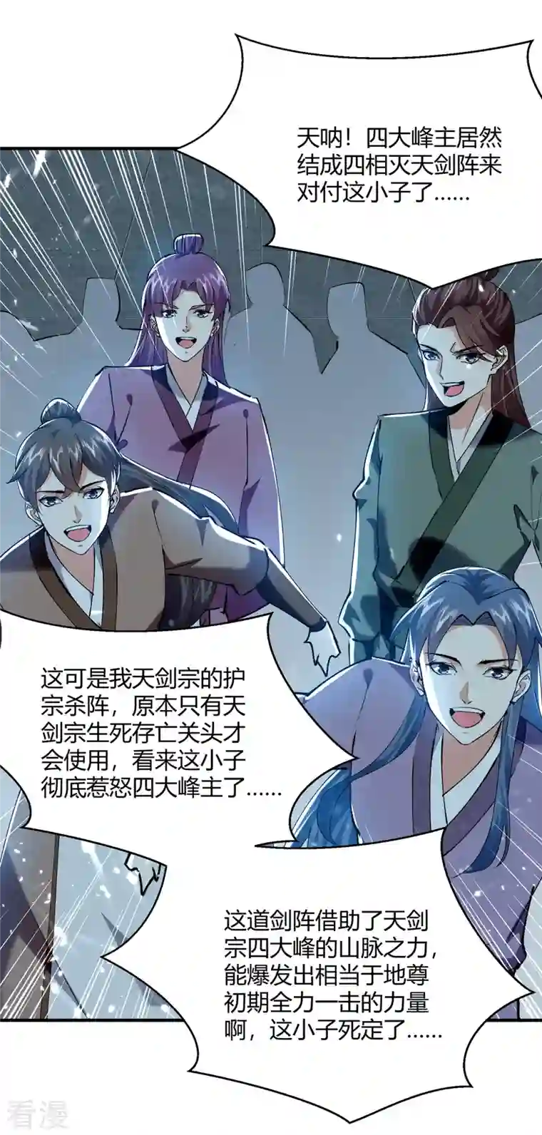 最强升级第336话 井底之蛙