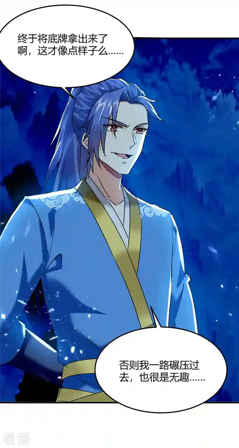 最强升级第336话 井底之蛙