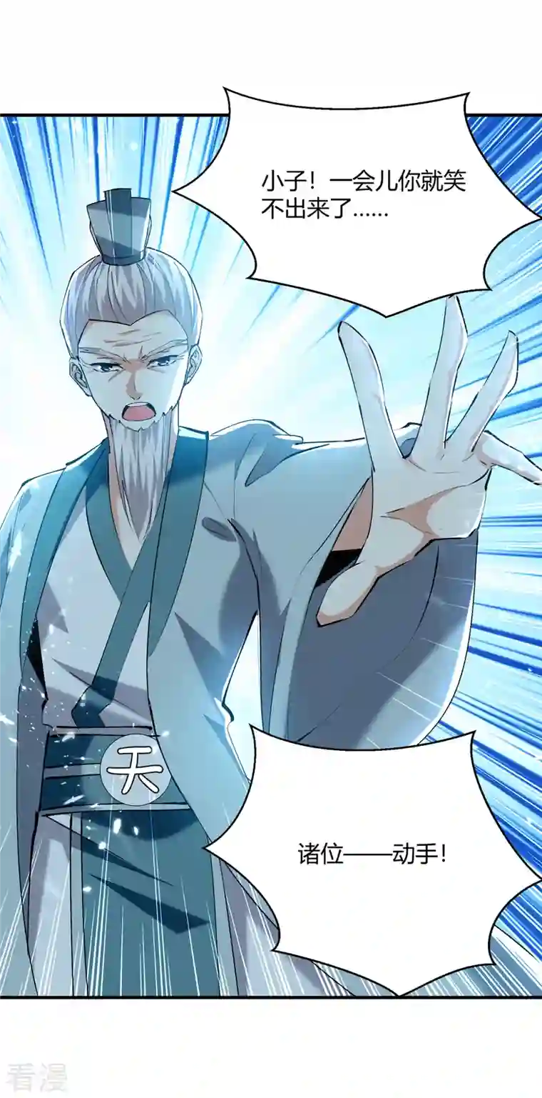 最强升级第336话 井底之蛙