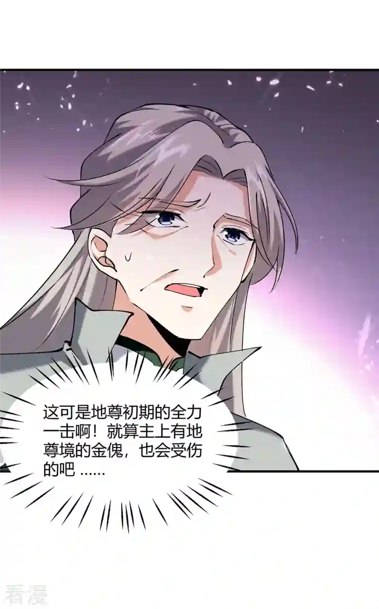 最强升级第336话 井底之蛙