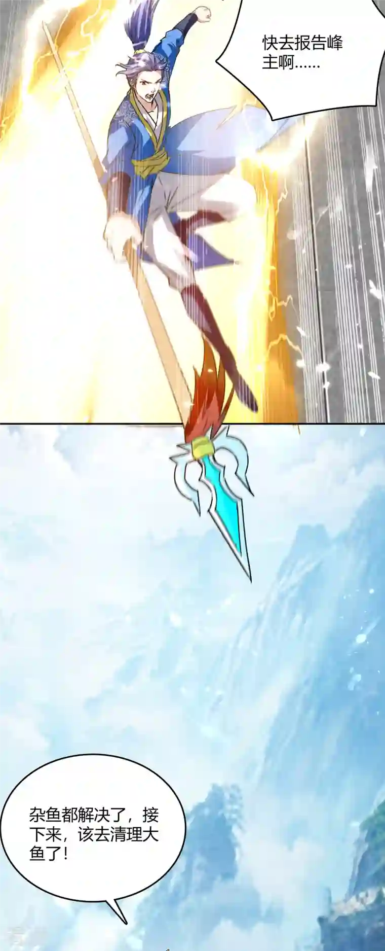 最强升级第336话 井底之蛙