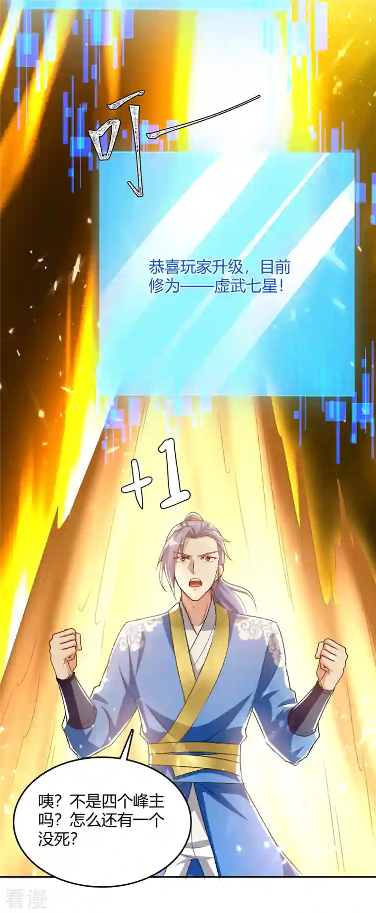 最强升级第337话 这波赚大了