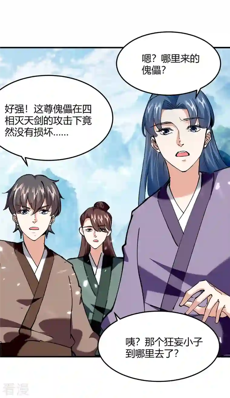 最强升级第337话 这波赚大了