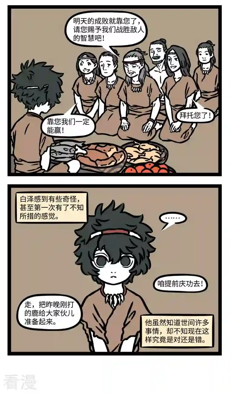 非人哉【番外·水调歌头】2 我欲乘风归去，又恐琼楼玉宇，高处不胜寒