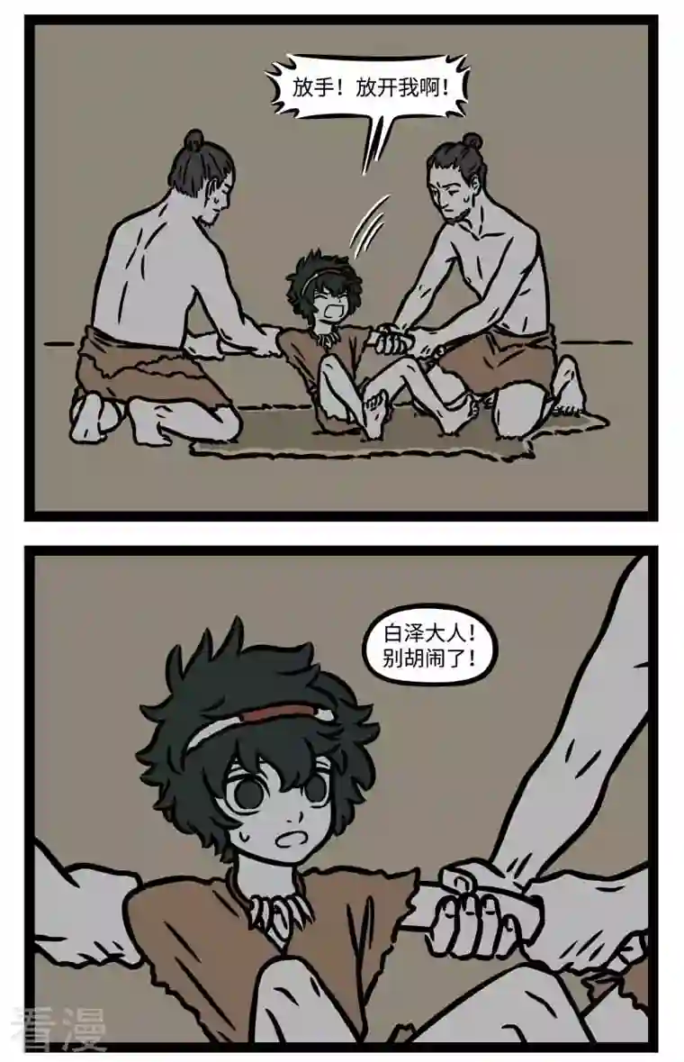 非人哉【番外·水调歌头】2 我欲乘风归去，又恐琼楼玉宇，高处不胜寒