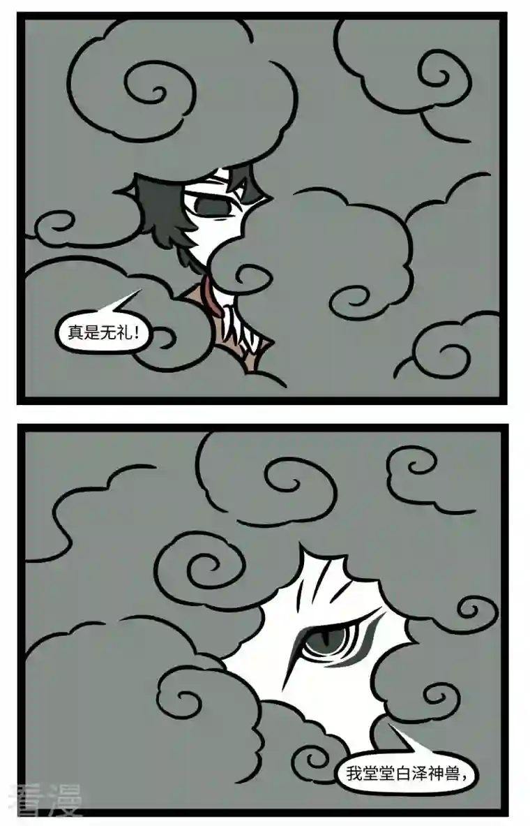 非人哉【番外·水调歌头】3 但愿人长久，千里共婵娟