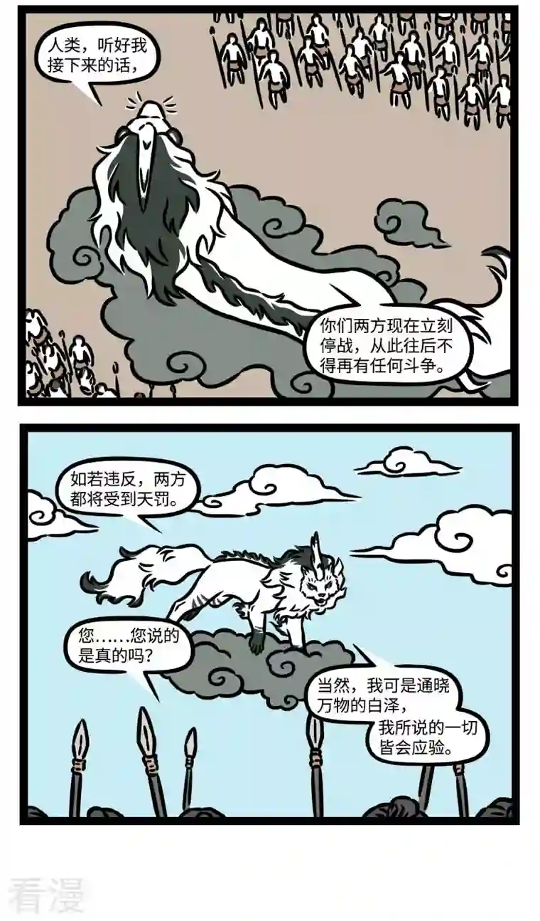 非人哉【番外·水调歌头】3 但愿人长久，千里共婵娟