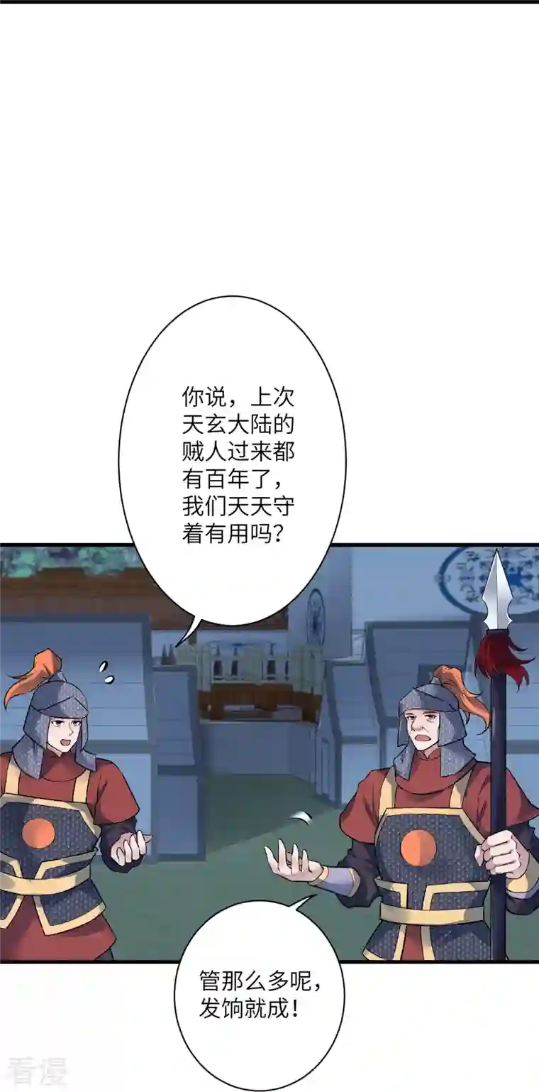 逆天邪神第511话 敌袭