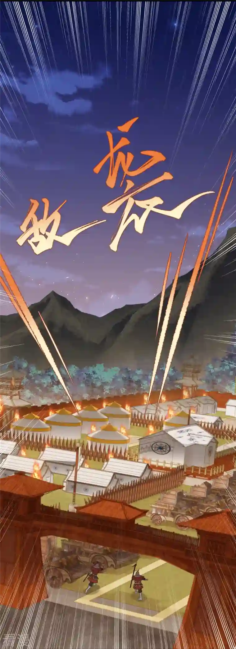 逆天邪神第511话 敌袭