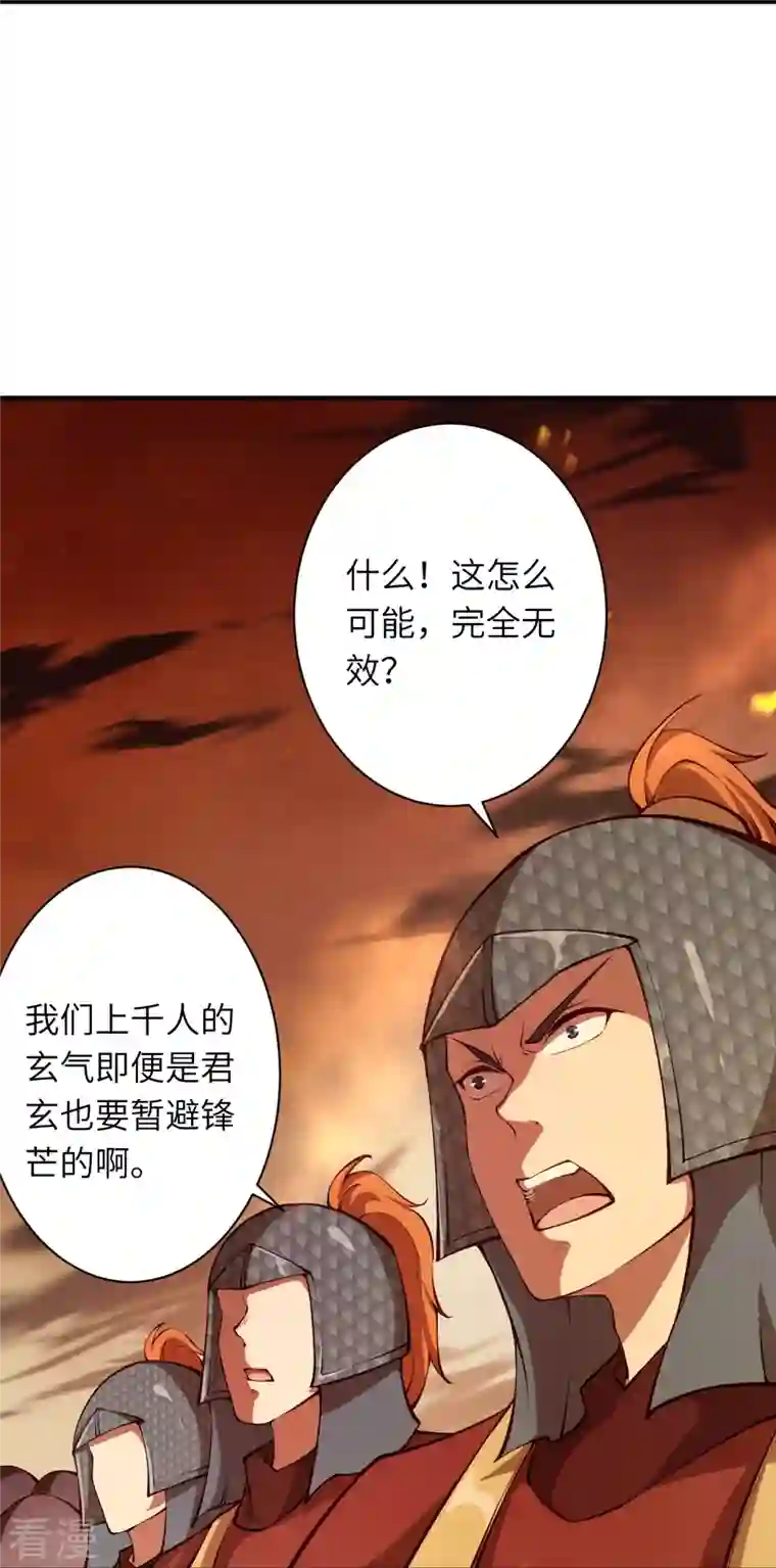 逆天邪神第511话 敌袭