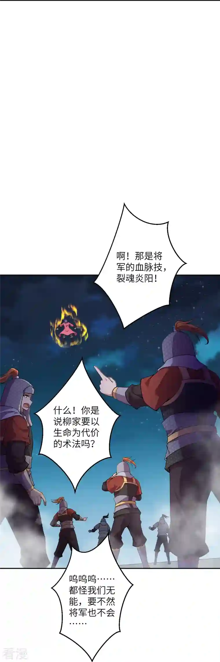 逆天邪神第512话 异族禁行