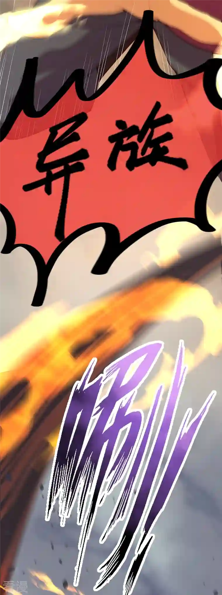 逆天邪神第512话 异族禁行