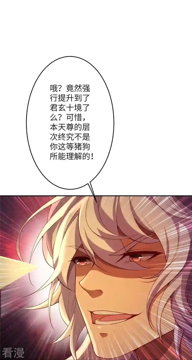 逆天邪神第512话 异族禁行