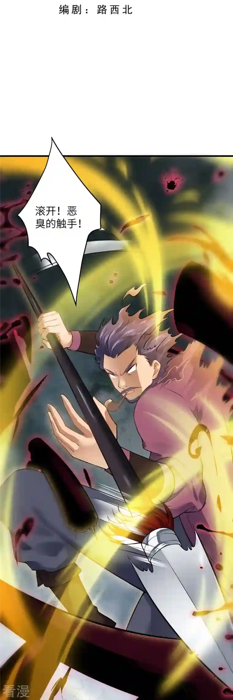 逆天邪神第513话 不屈