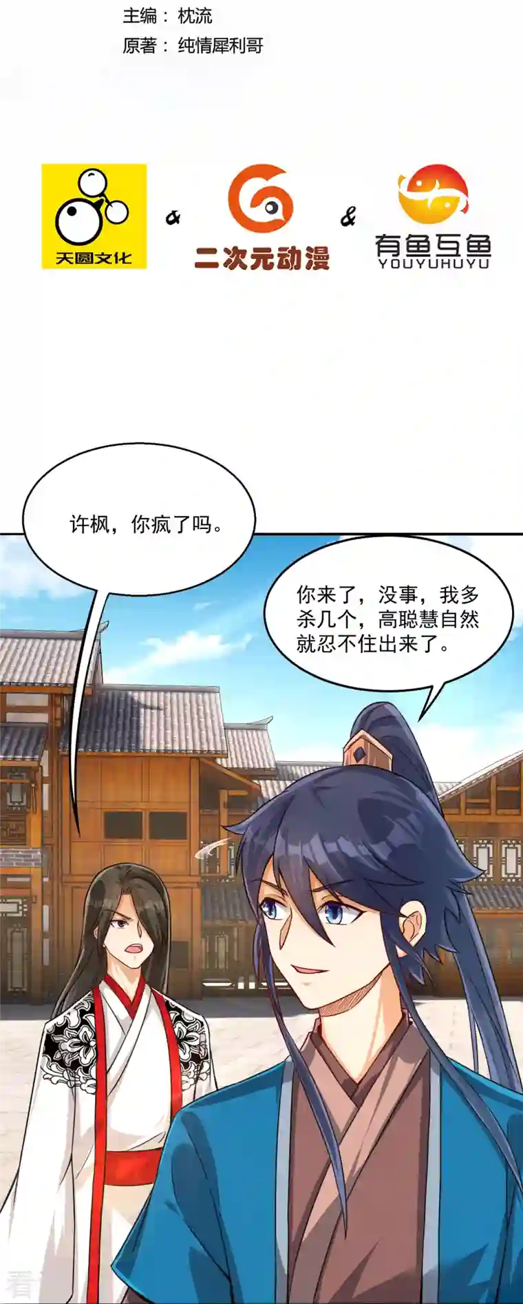 一等家丁第320话 让你死