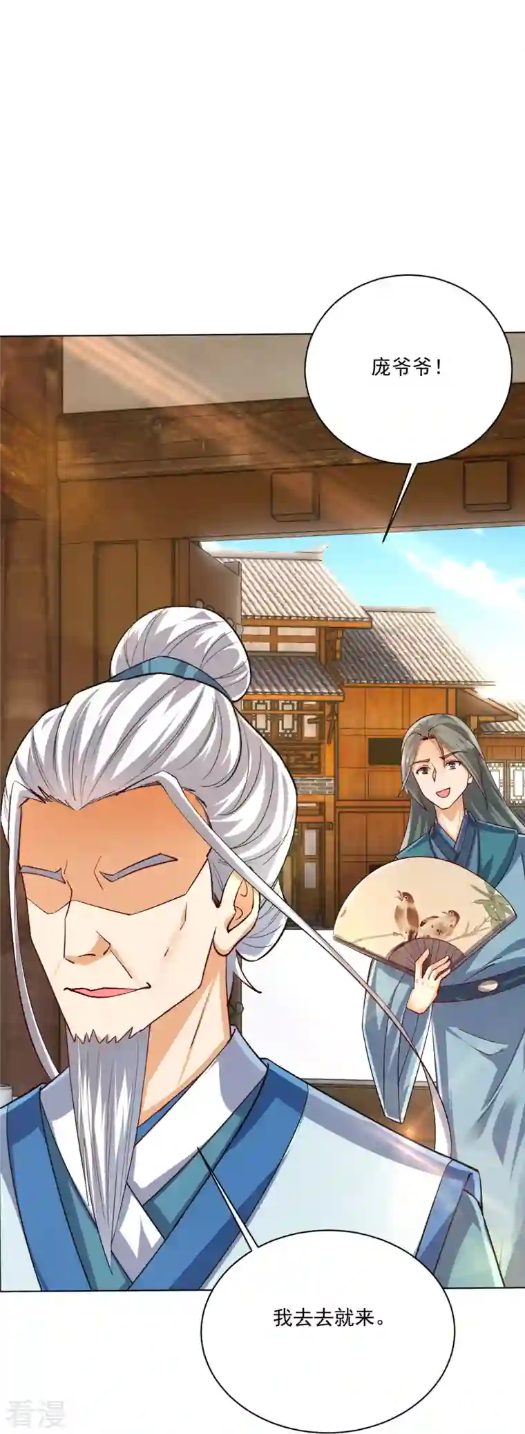 一等家丁第320话 让你死