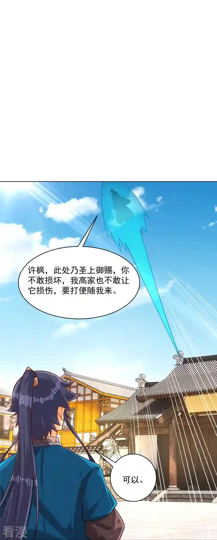 一等家丁第320话 让你死