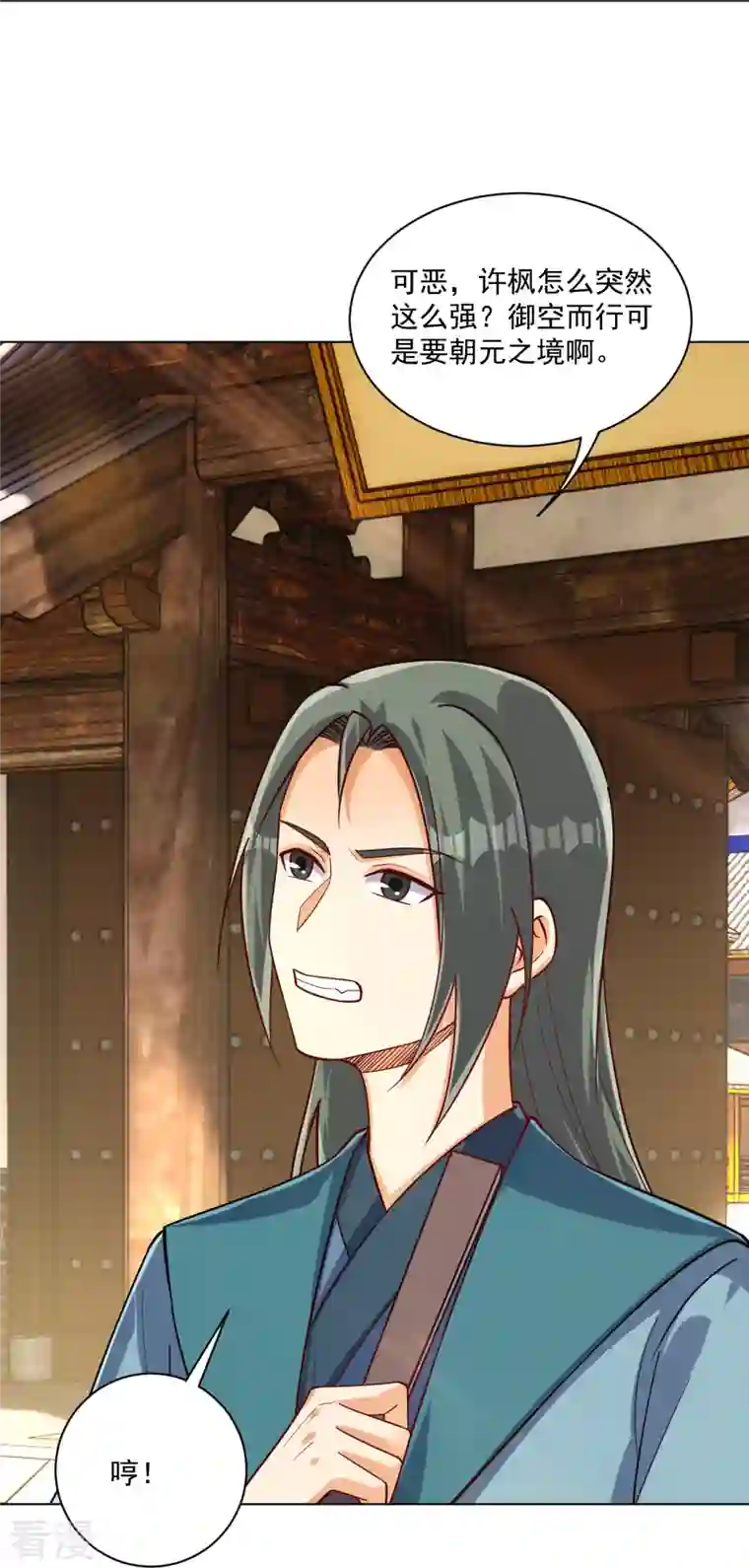 一等家丁第320话 让你死