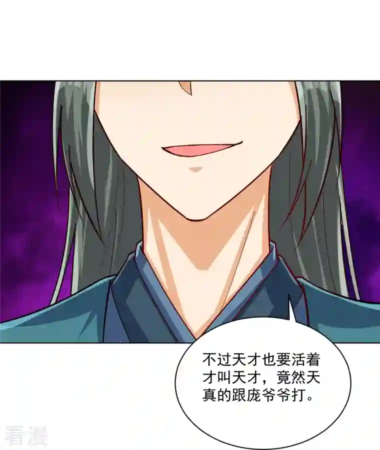 一等家丁第320话 让你死