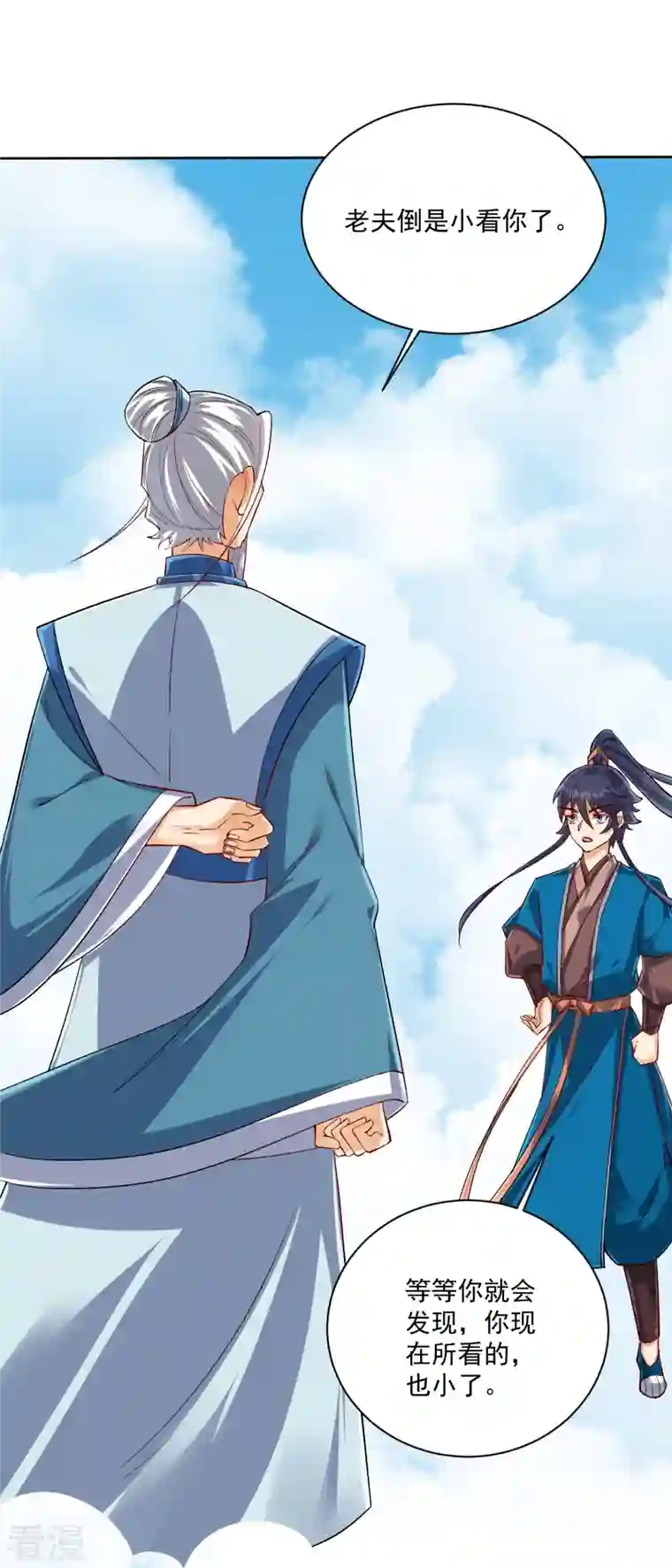 一等家丁第320话 让你死