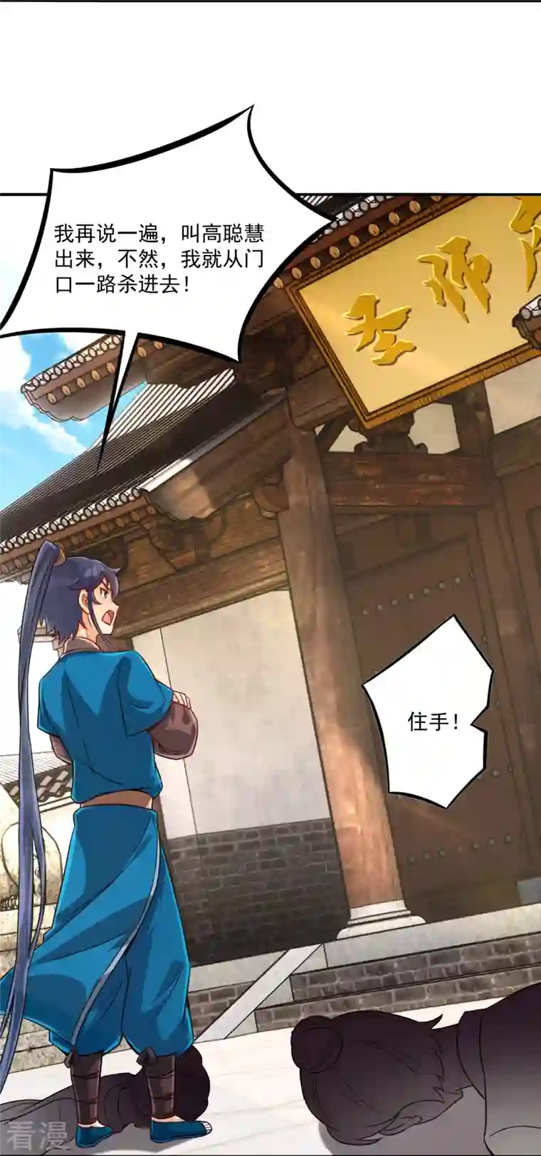 一等家丁第320话 让你死