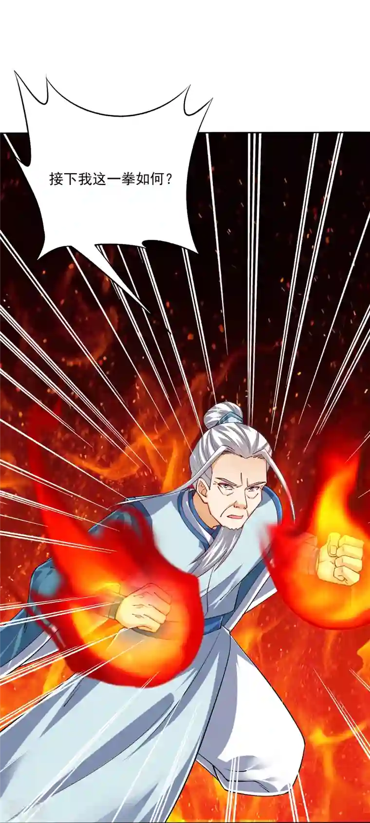 一等家丁第320话 让你死