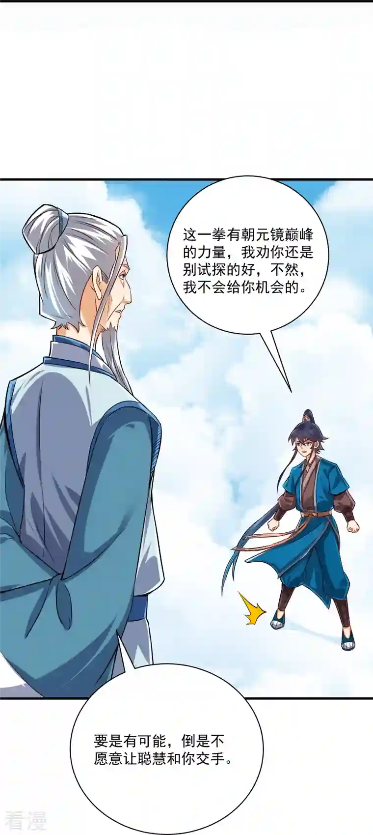 一等家丁第320话 让你死