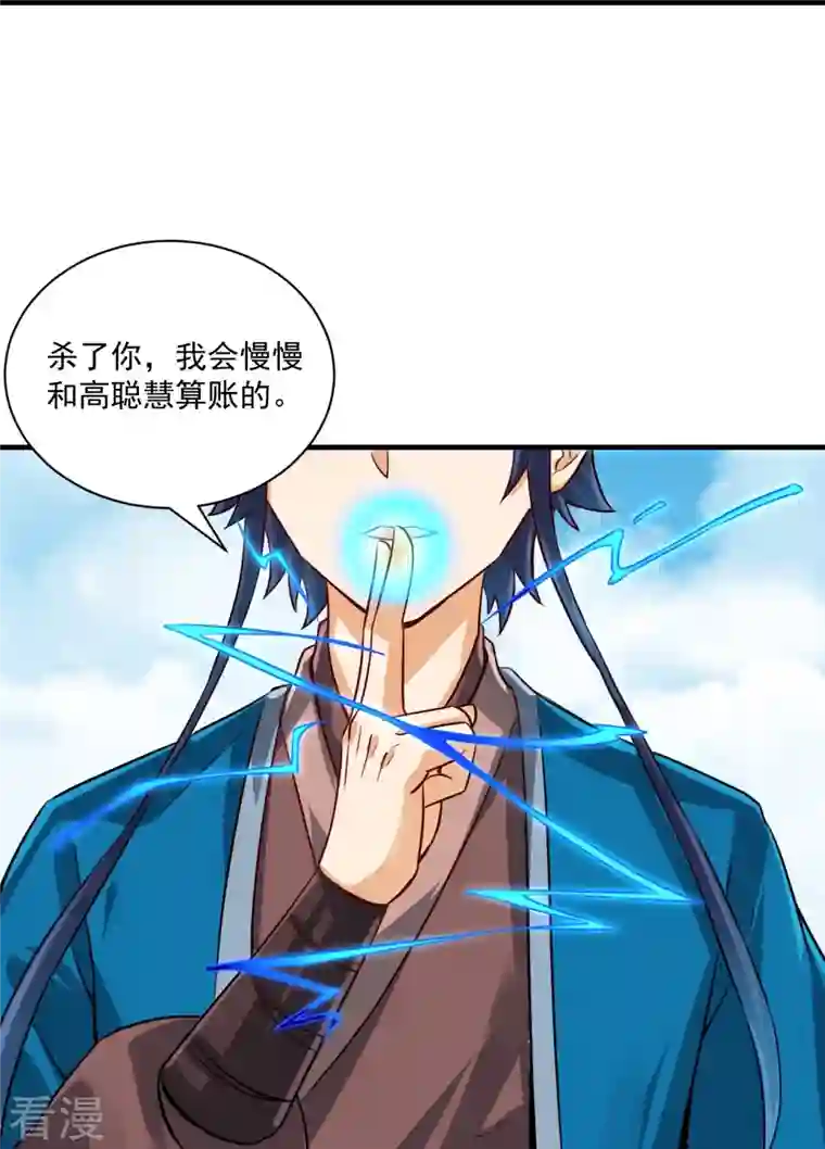 一等家丁第320话 让你死