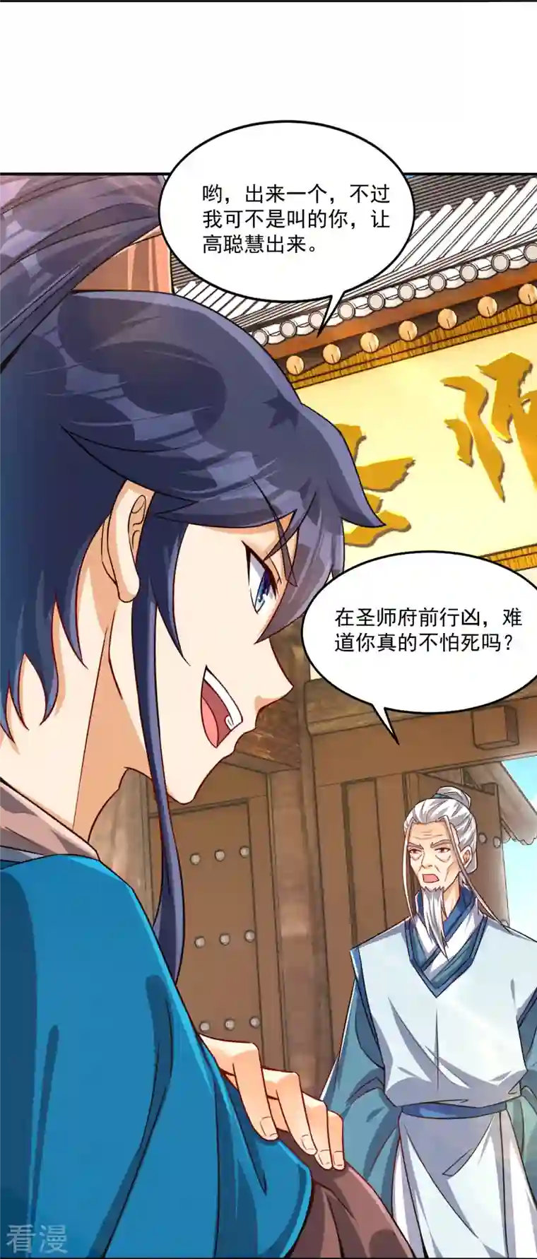 一等家丁第320话 让你死