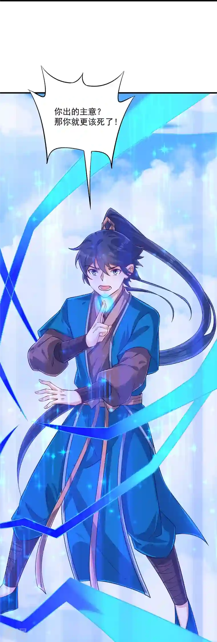 一等家丁第320话 让你死