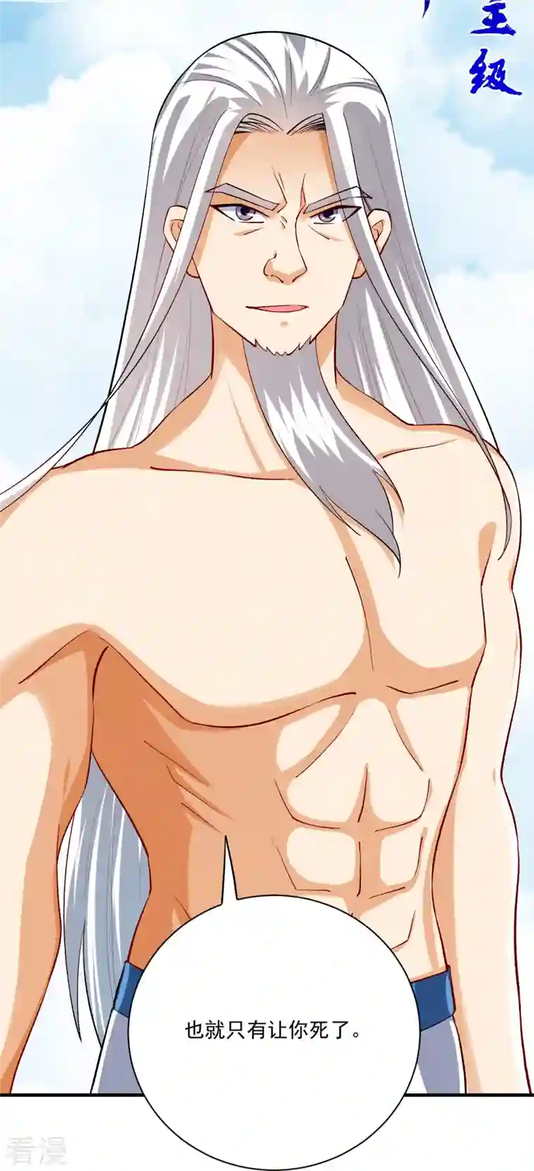 一等家丁第320话 让你死