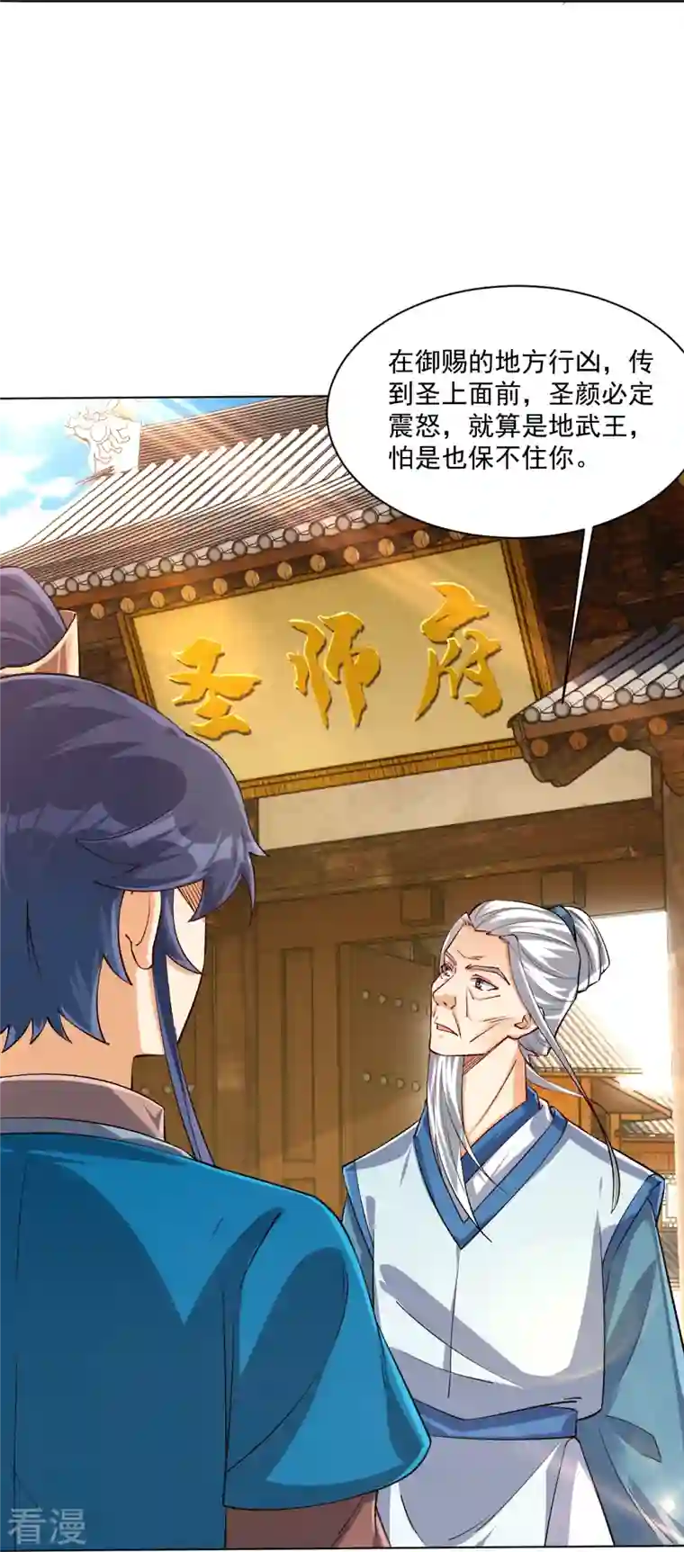 一等家丁第320话 让你死