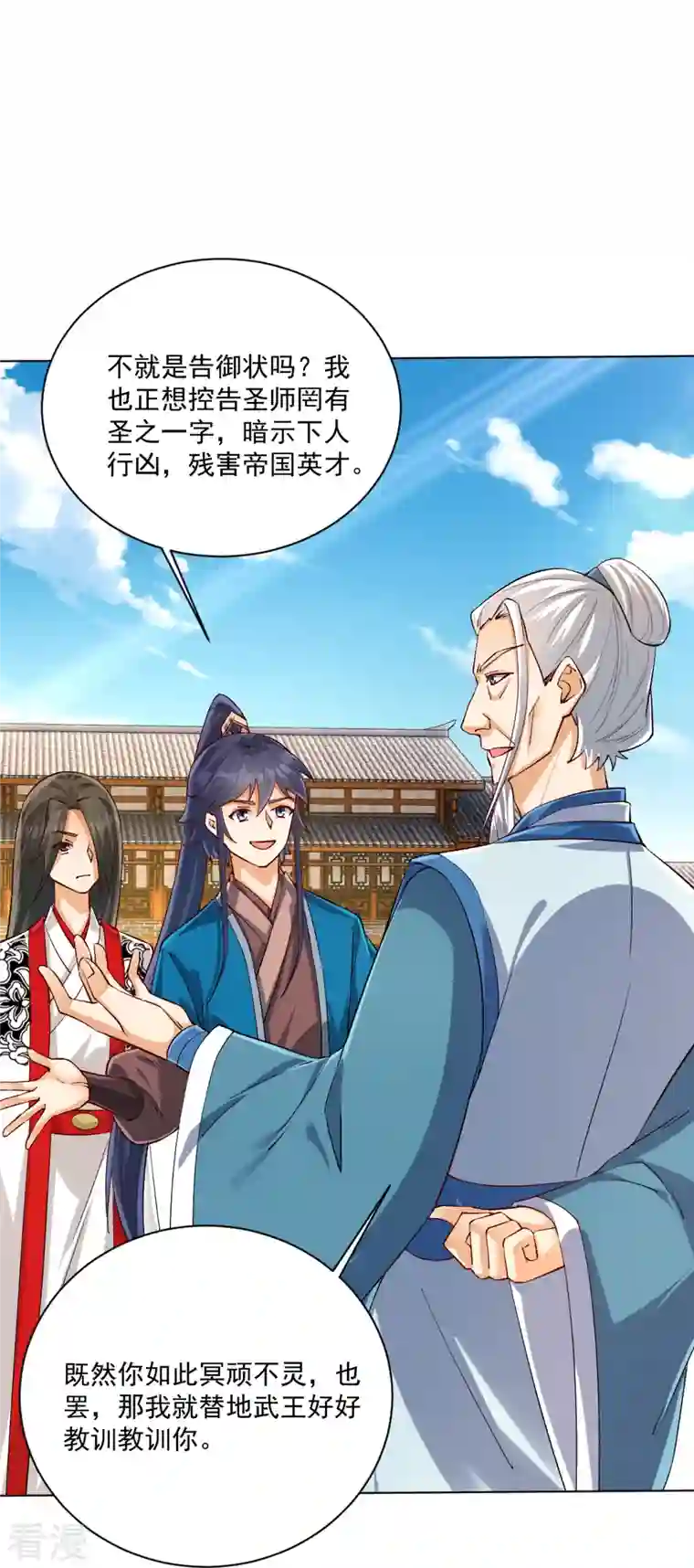 一等家丁第320话 让你死