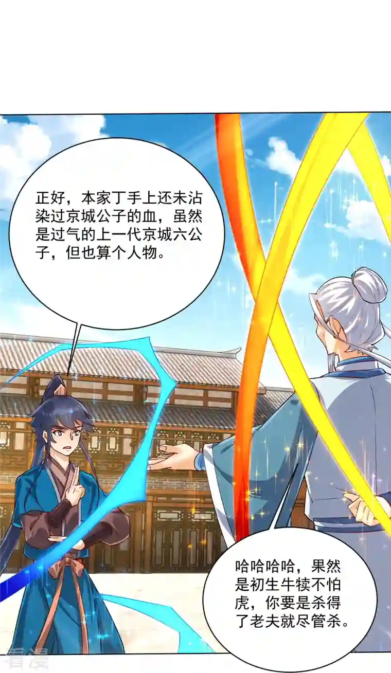 一等家丁第320话 让你死