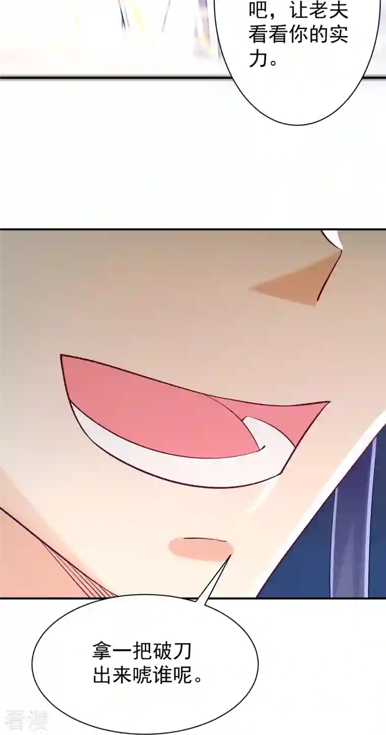 一等家丁第321话 许枫VS庞峰