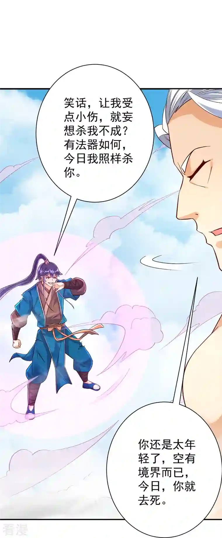 一等家丁第321话 许枫VS庞峰