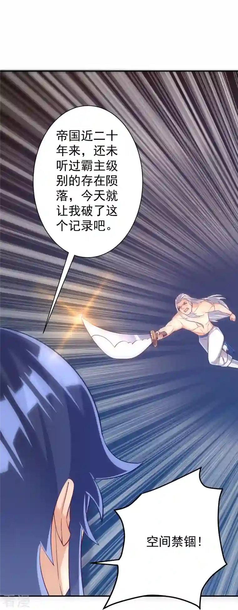 一等家丁第321话 许枫VS庞峰