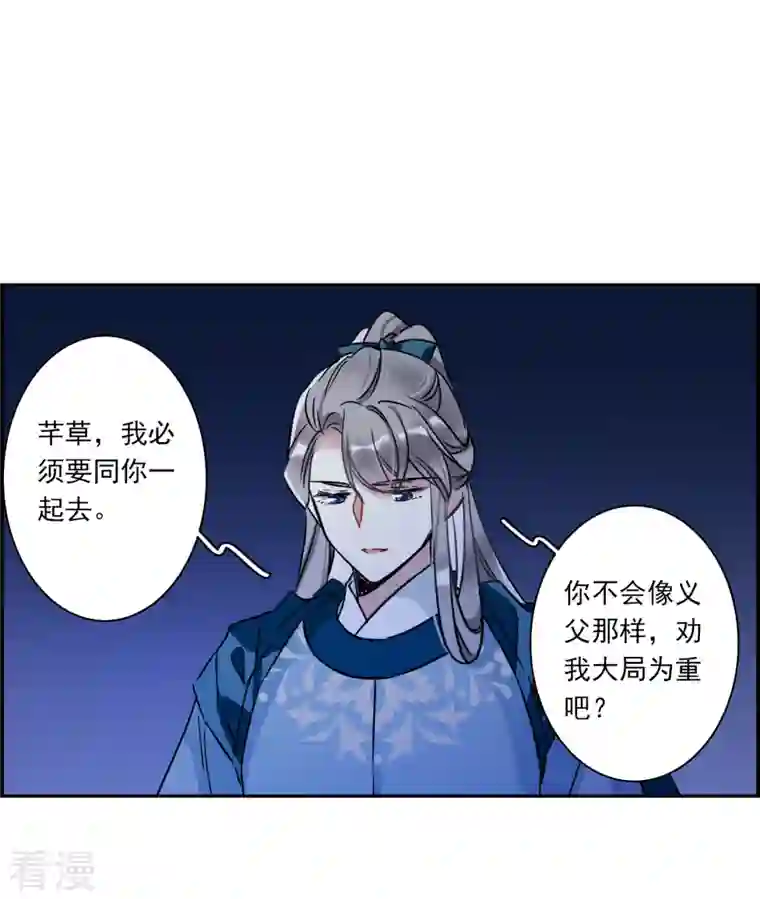 上国赋之千堆雪第339话 回京2