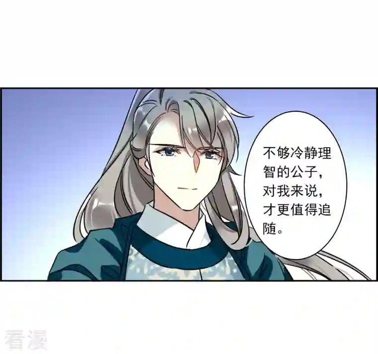 上国赋之千堆雪第339话 回京2