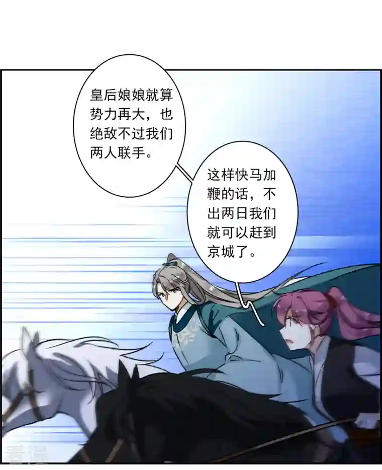 上国赋之千堆雪第339话 回京2