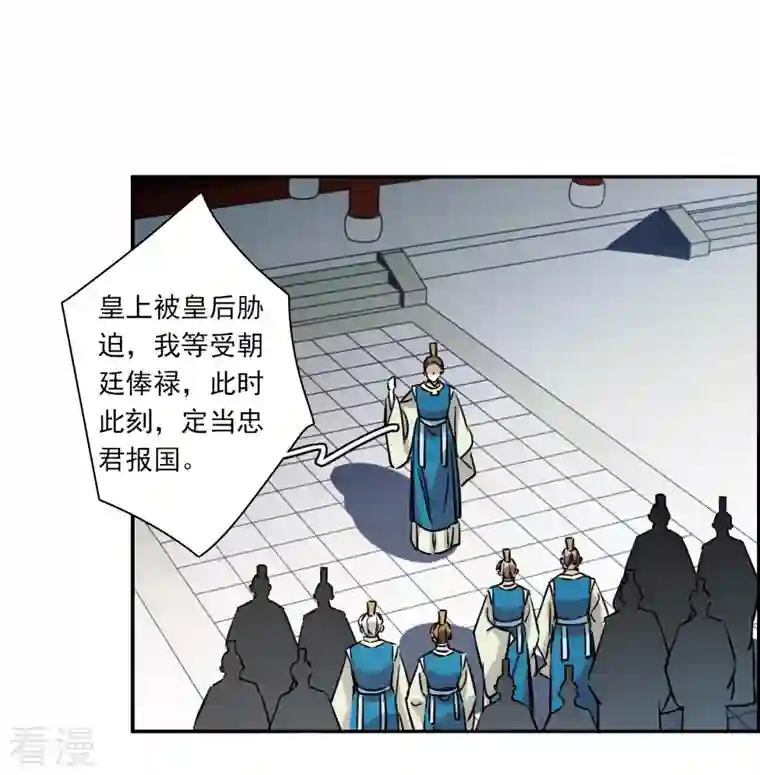 上国赋之千堆雪第339话 回京2