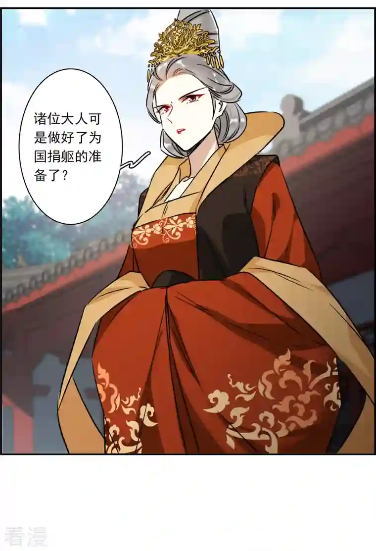 上国赋之千堆雪第339话 回京2
