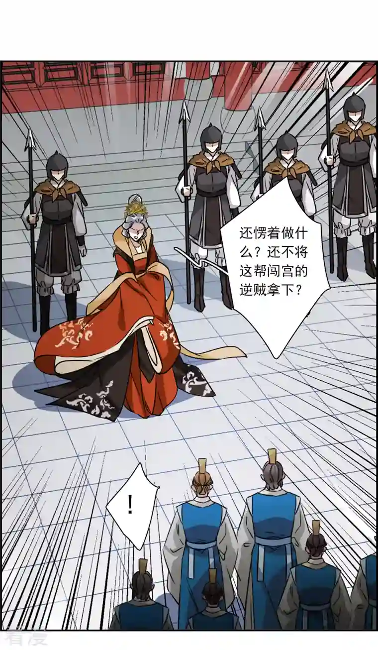 上国赋之千堆雪第339话 回京2
