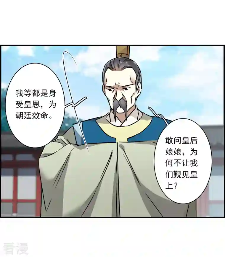 上国赋之千堆雪第339话 回京2
