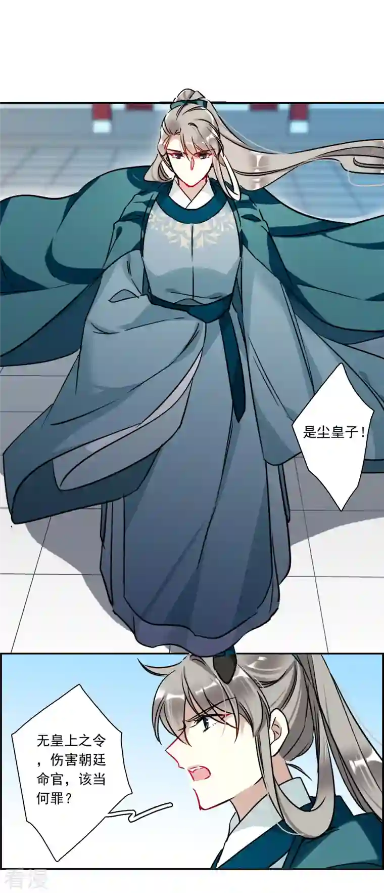 上国赋之千堆雪第340话 回京3