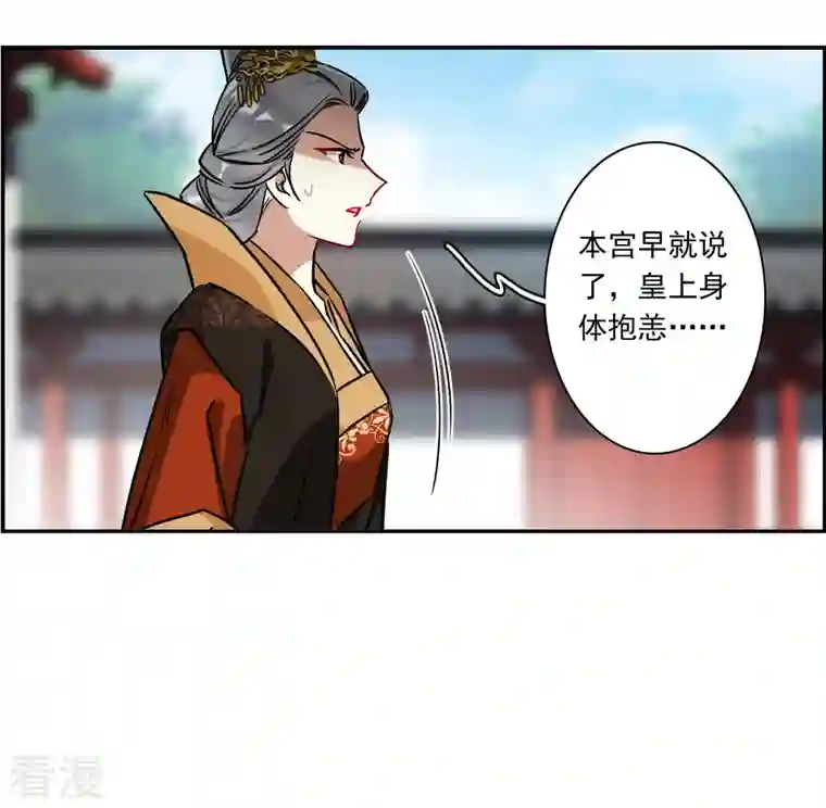上国赋之千堆雪第340话 回京3